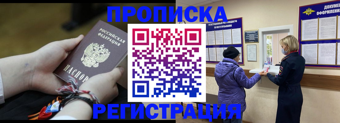 прописка штамп в Гусиноозёрске