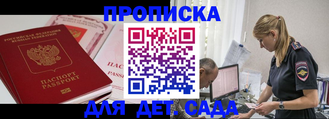 временная регистрация для школы в Гусиноозёрске