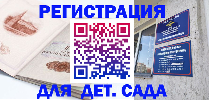 прописка законно в Гусиноозёрске