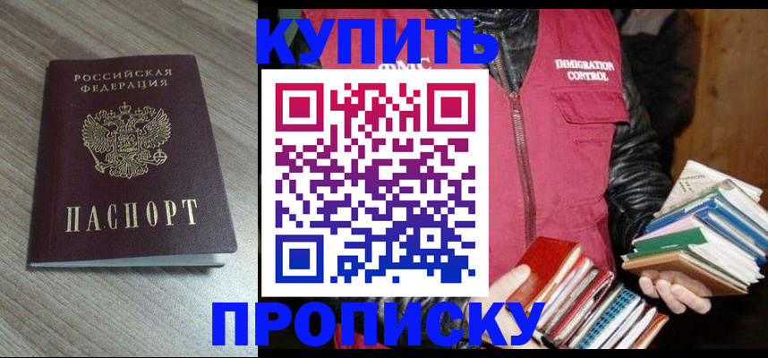 прописка 2025 в Гусиноозёрске